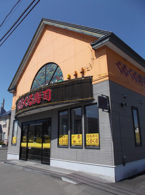くるくる寿司 柏陽店 柏陽 回転寿司 食べログ くるくる寿司 柏陽店 柏陽 回転寿司 食べログ