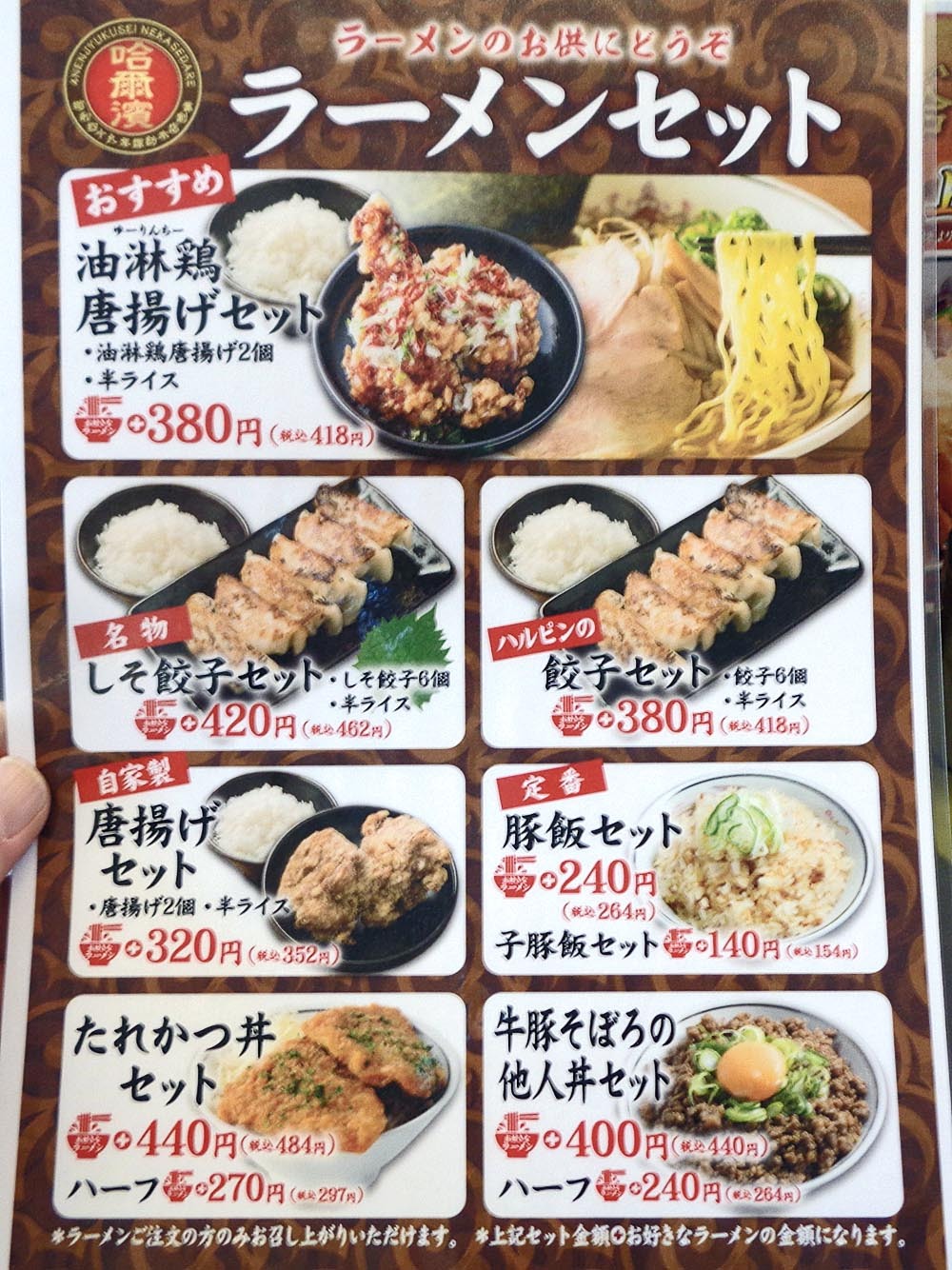 メニュー写真 : ハルピンラーメン 下諏訪町役場前店 - 下諏訪/ラーメン  