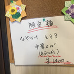 中華そば麦右衛門 - 