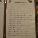 ジューダバレリーノ - 