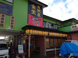 Sakanatonya Shokudou Sakanaya Kuro - 木更津郊外の店舗