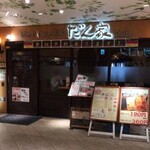 Danke - けやき広場１階の店舗