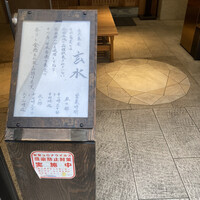 玄水 - 