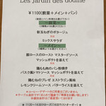 Les Jardin des dodine - ランチメニュー