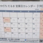 純手打ち だるま - 