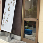 麺屋 いちょう - 