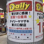 Daily YAMAZAKI - 