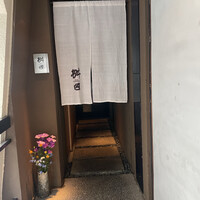 懐石料理 桝田 - 