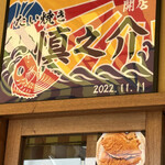 Taiyaki Shinnosuke - 