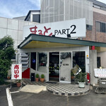 まるとPART2 - 