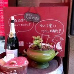 ラ　ブーシュリー　グートン - 