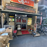 晴々飯店 - 晴々飯店さん外観
            
            外観はお世辞にも綺麗とは言えにゃい
            
            だが、驚愕のお味を堪能出来る店