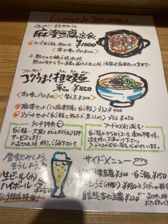 メニュー写真 : 八幡麻婆 雅 - 穴生/中華料理 | 食べログ