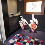 ダイニング ひなた - 