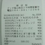 ディオ - 計７点　ちょうど500円でした(2013.09.03)