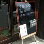 キッチン ブルー グローブ - 本日の日替り