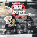 麺屋 ようすけ - 