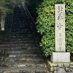 華厳寺 - 2023年7月。訪問