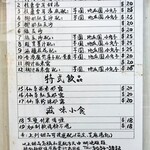 康瑞甜品 - メニュー