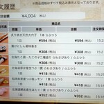 回転寿し トリトン - 注文履歴。