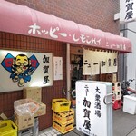 ニュー加賀屋 - 