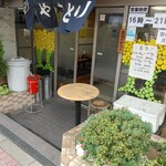 吉祥寺いせや総本店 - 