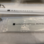 銀座キャピタルホテル - 