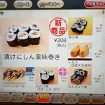 回転寿し トリトン - 新商品。