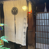 先斗町 魯ビン - 