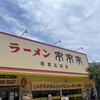 来来亭 西宮広田店