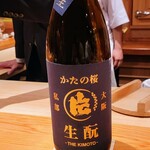 鮨 さかい - 唐墨大根にかたの桜生酛純米無濾過生原酒、酒米は山田錦、65%精米、大阪府