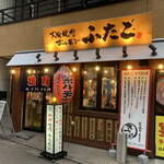 Oosaka Yakiniku Horumon Futago - 