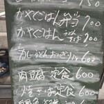 阿波橋食堂 - メニュー