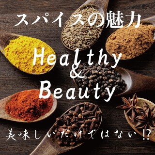 It's not just delicious! ? The charm of spices! For beauty and health◎