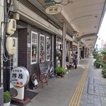 中華料理 檸檬 - 『海野町商店街』の一角にあります