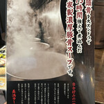 長浜らーめん - メニュー裏表紙