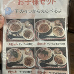 長浜らーめん - お子様セット