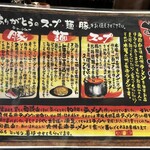 長浜らーめん - こだわり！