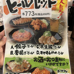 長浜らーめん - ビールセットメニュー