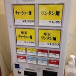 there is ramen - 食券機