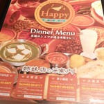 Happy Nepal&Indian Restaurant - めにう。