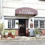 みずさわ珈琲店 - 外観