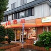 赤穂飯店 - お店外観