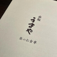 赤坂うまや - 