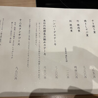 すき焼き十二天 - 