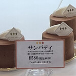 Patisserie ECRIN DOUX - 【サンパティ】軽くて食べやすいチョコレートケーキ。