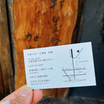 手造りそば 打墨庵 加瀬 - ショップカード裏