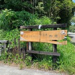 手造りそば 打墨庵 加瀬 - 看板