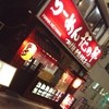 らーめん花の華 上野店