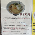 ラーメンラボ。ヒカリノサキ - 特製塩ラーメンの紹介分です。